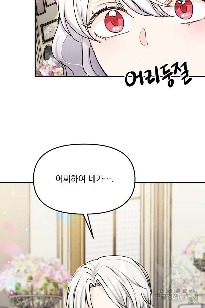 그는 내 여동생을 사랑했다 27화 20