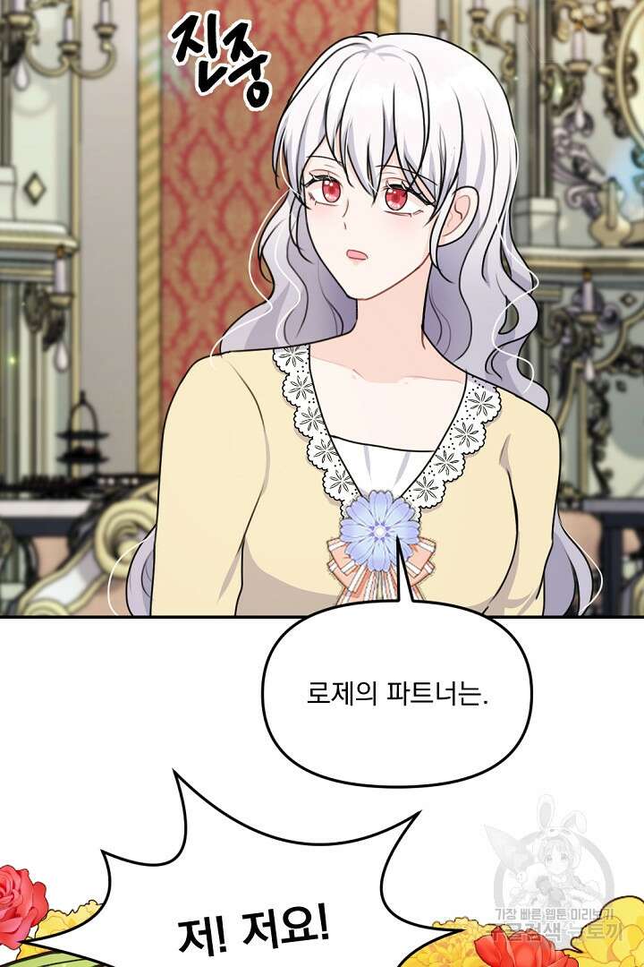 그는 내 여동생을 사랑했다 27화 24