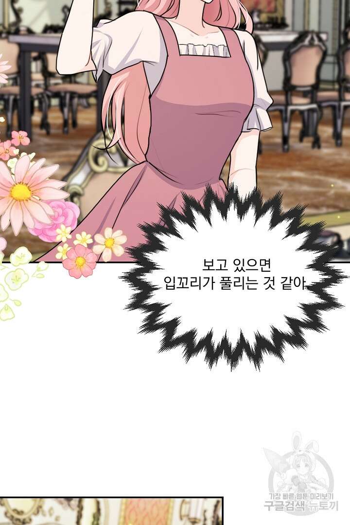 그는 내 여동생을 사랑했다 27화 28
