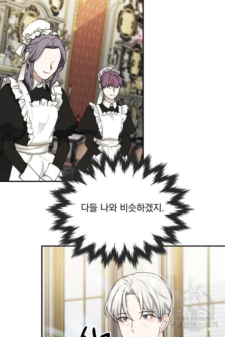 그는 내 여동생을 사랑했다 27화 29