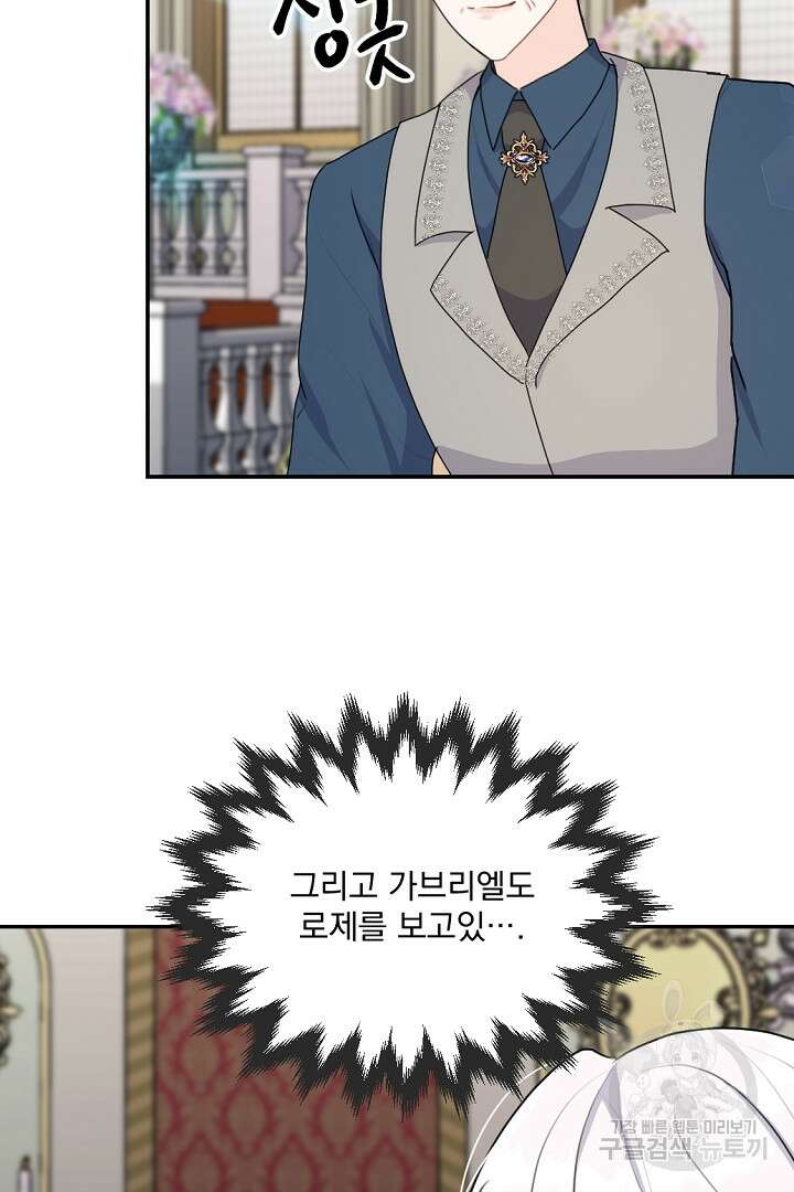 그는 내 여동생을 사랑했다 27화 30
