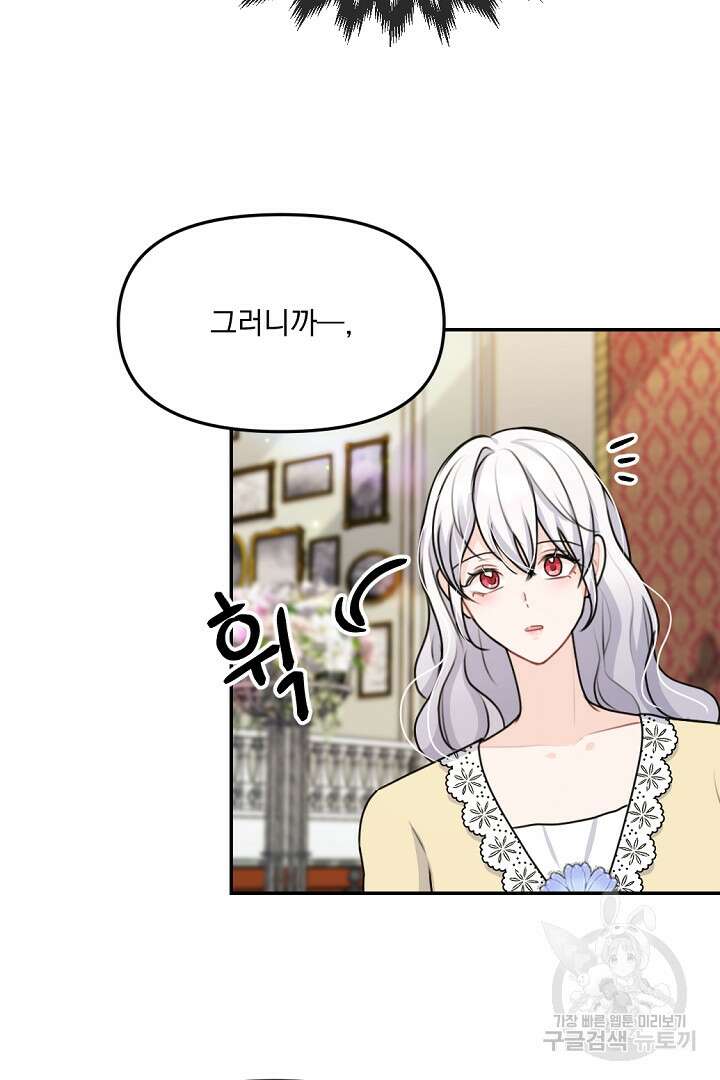 그는 내 여동생을 사랑했다 27화 32