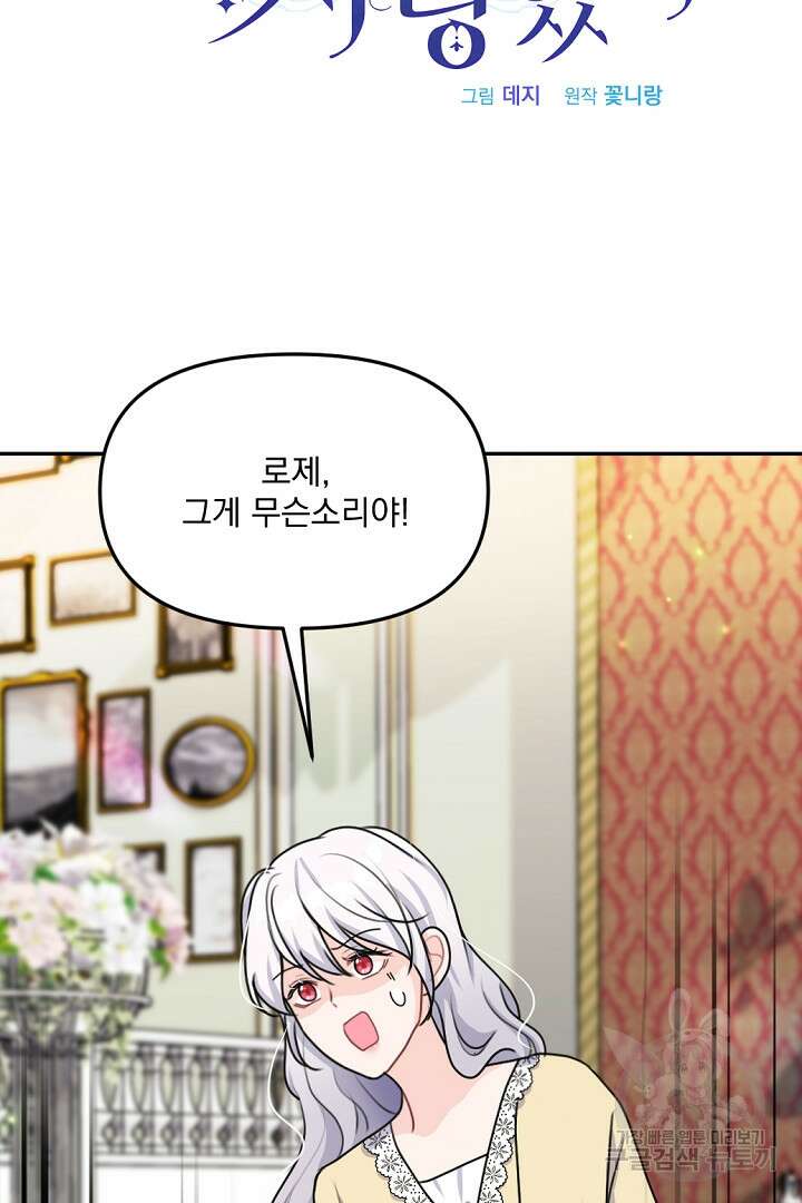 그는 내 여동생을 사랑했다 27화 35