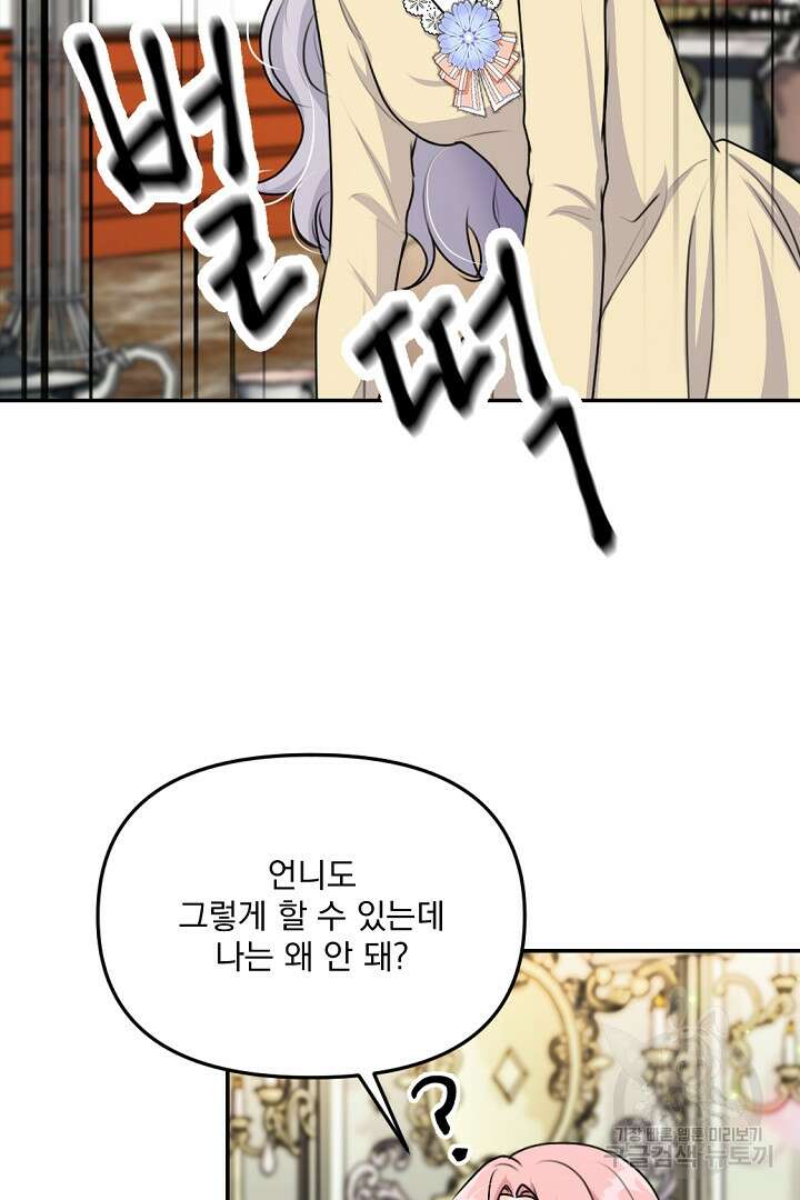 그는 내 여동생을 사랑했다 27화 36