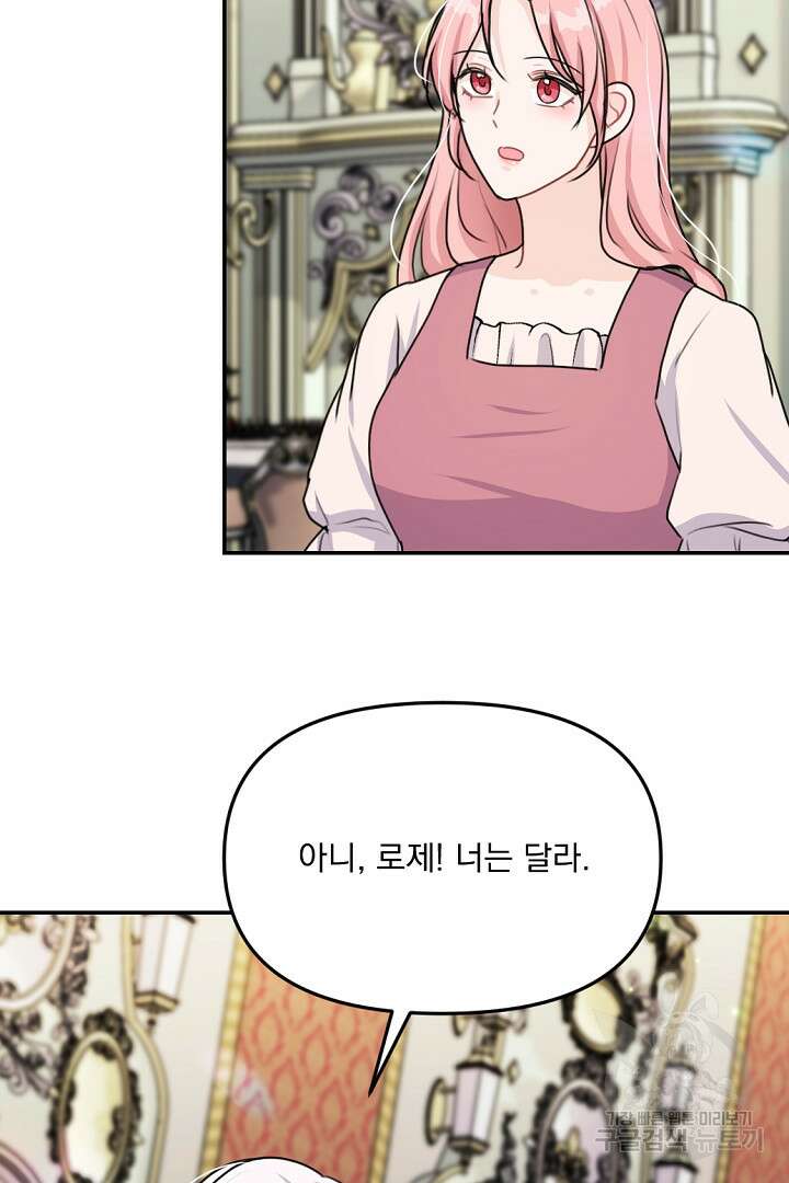 그는 내 여동생을 사랑했다 27화 37