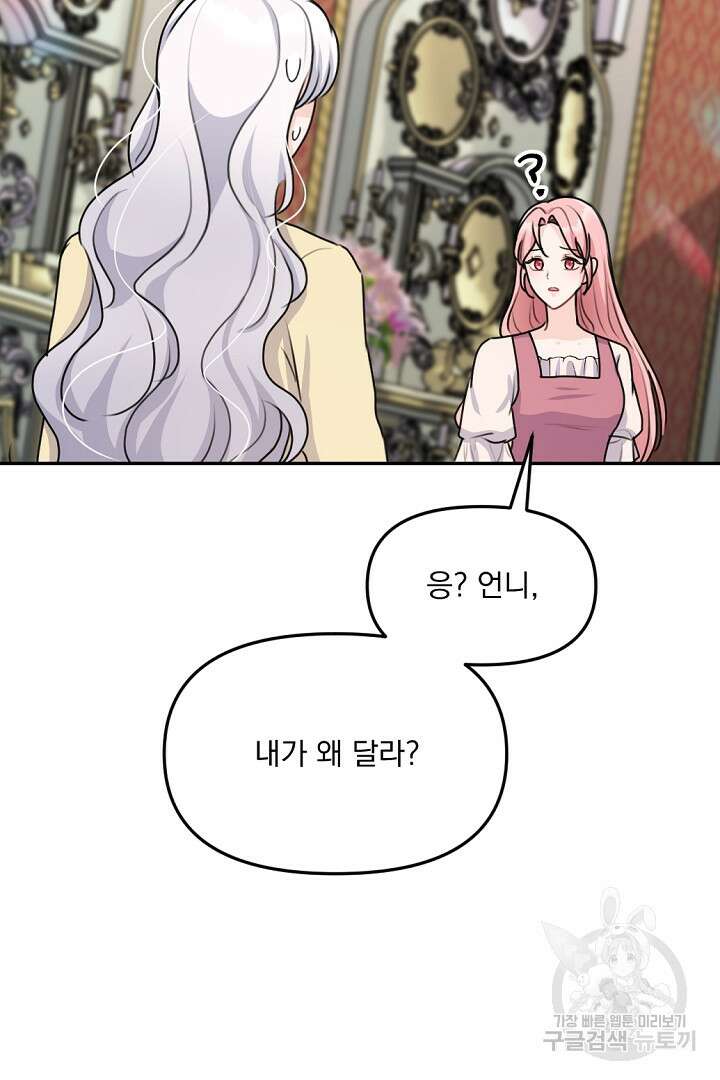그는 내 여동생을 사랑했다 27화 38