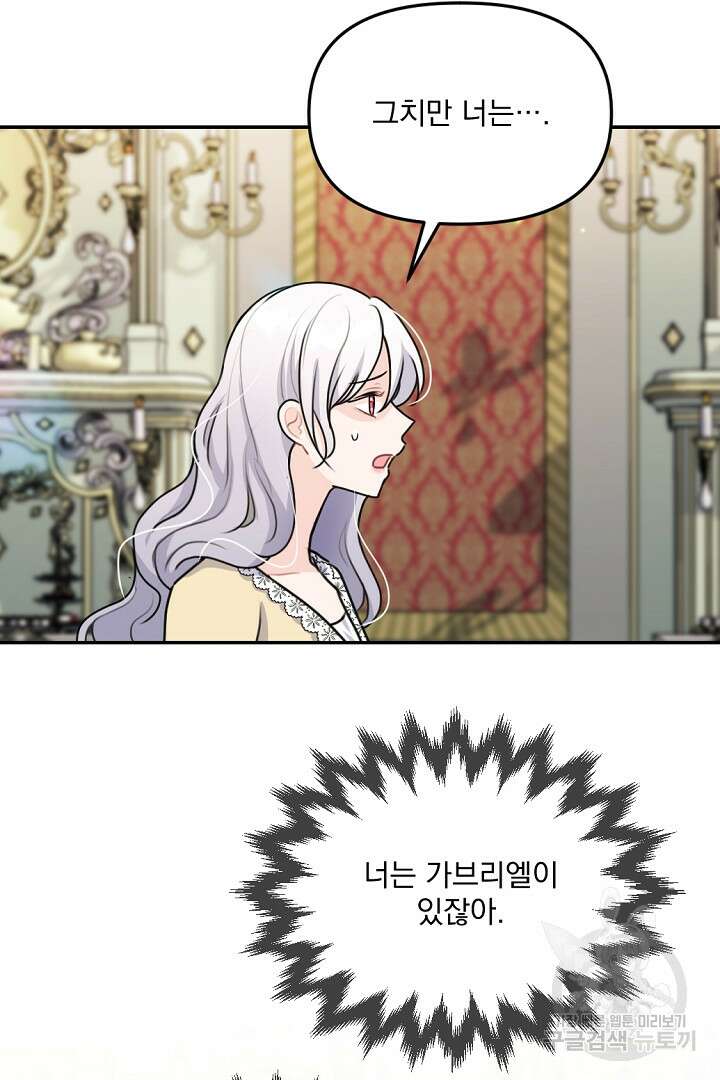 그는 내 여동생을 사랑했다 27화 39