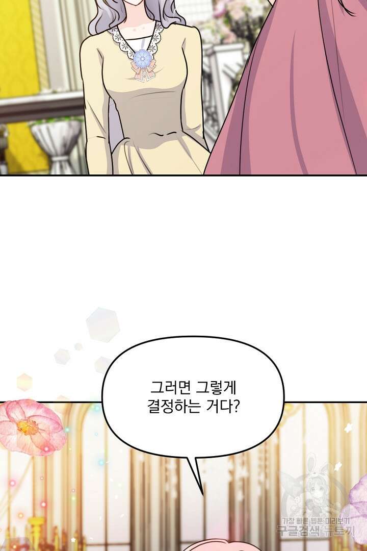 그는 내 여동생을 사랑했다 27화 42