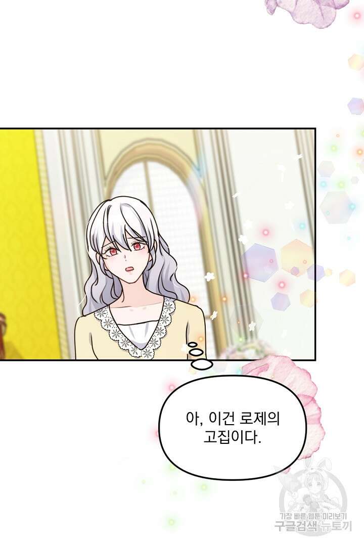 그는 내 여동생을 사랑했다 27화 44