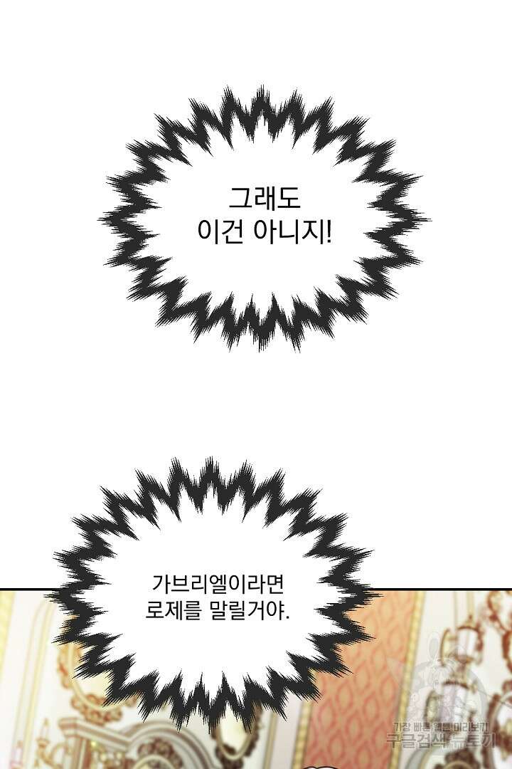그는 내 여동생을 사랑했다 27화 45