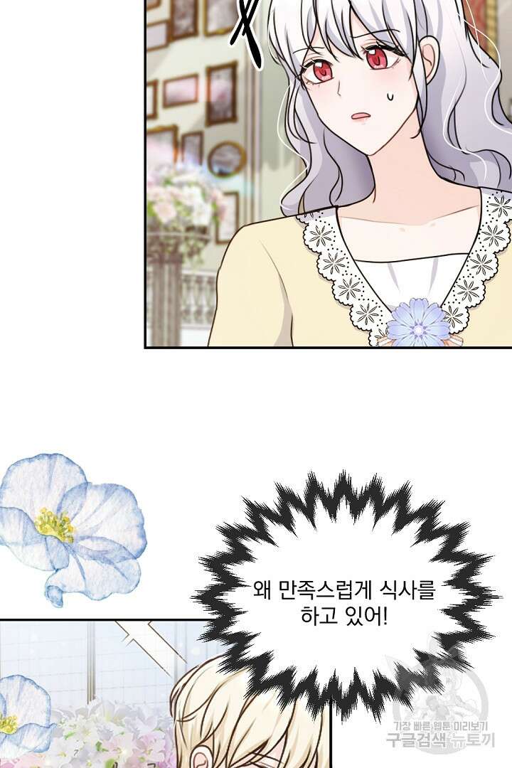 그는 내 여동생을 사랑했다 27화 47