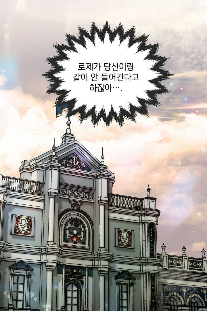 그는 내 여동생을 사랑했다 27화 50