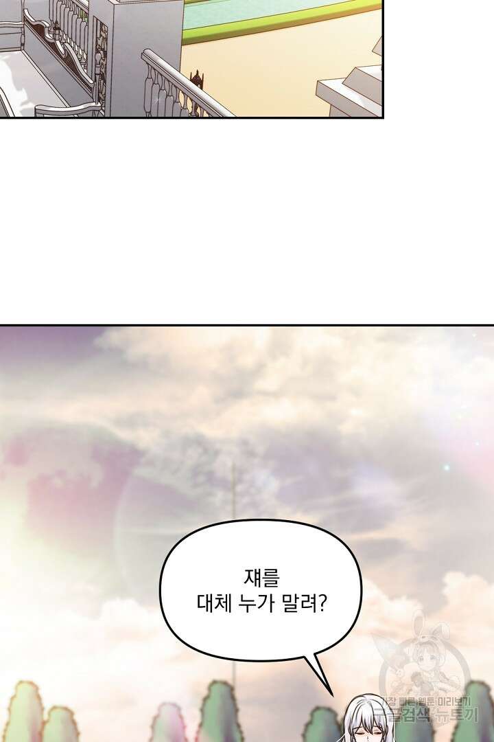 그는 내 여동생을 사랑했다 27화 52