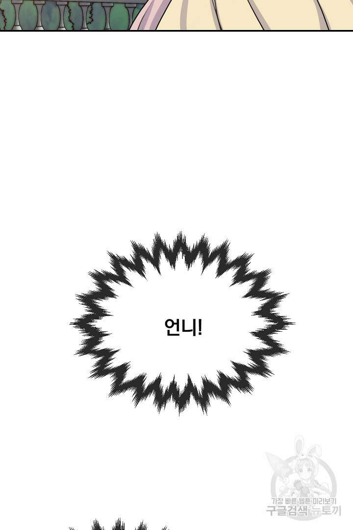 그는 내 여동생을 사랑했다 27화 55