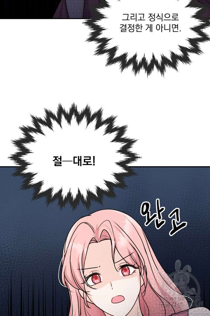 그는 내 여동생을 사랑했다 27화 57