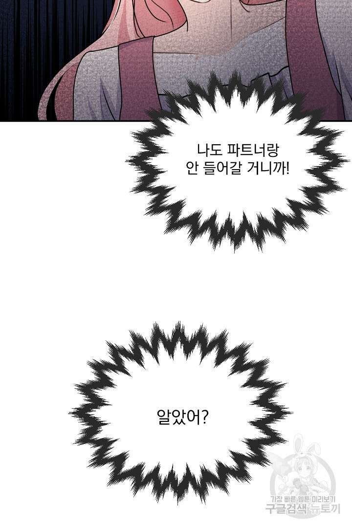 그는 내 여동생을 사랑했다 27화 58