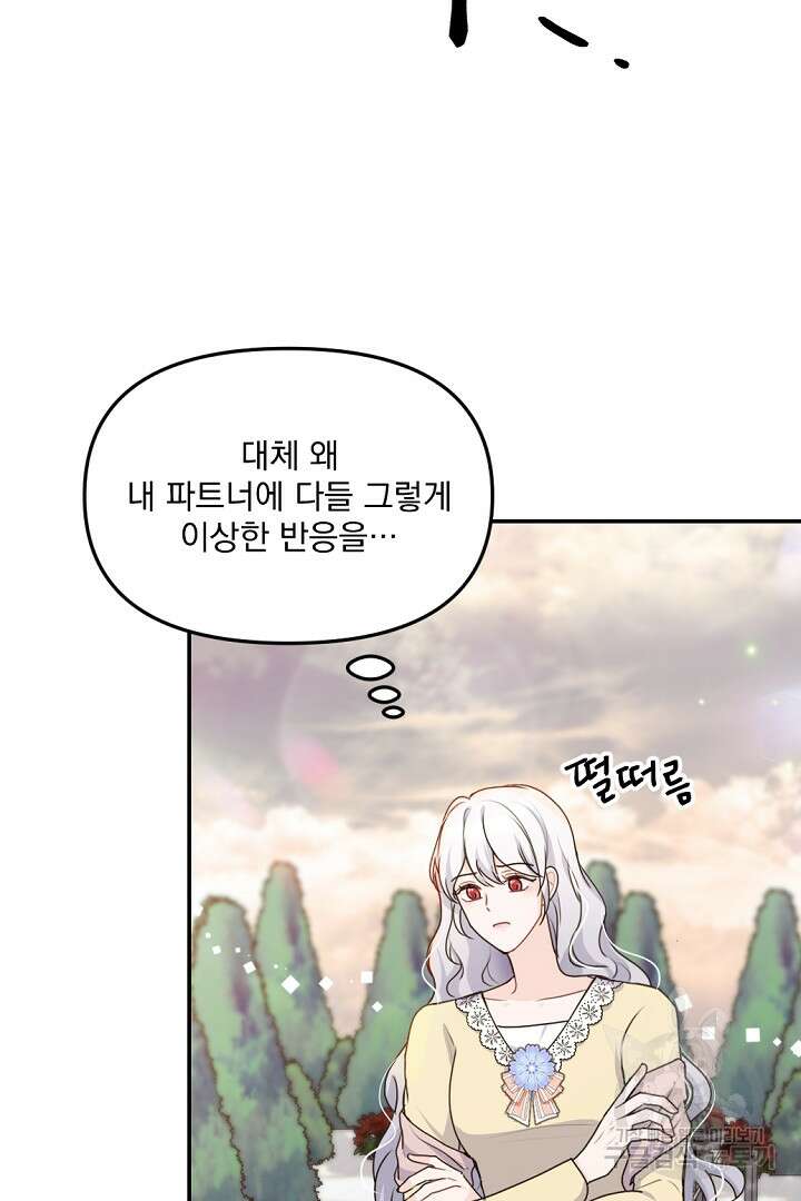 그는 내 여동생을 사랑했다 27화 60