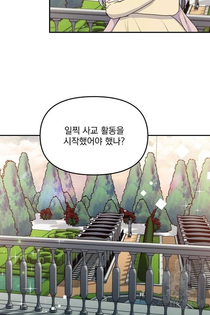그는 내 여동생을 사랑했다 27화 61