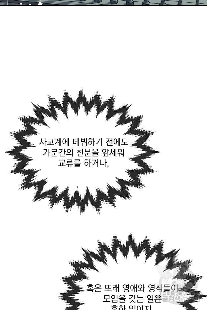 그는 내 여동생을 사랑했다 27화 62