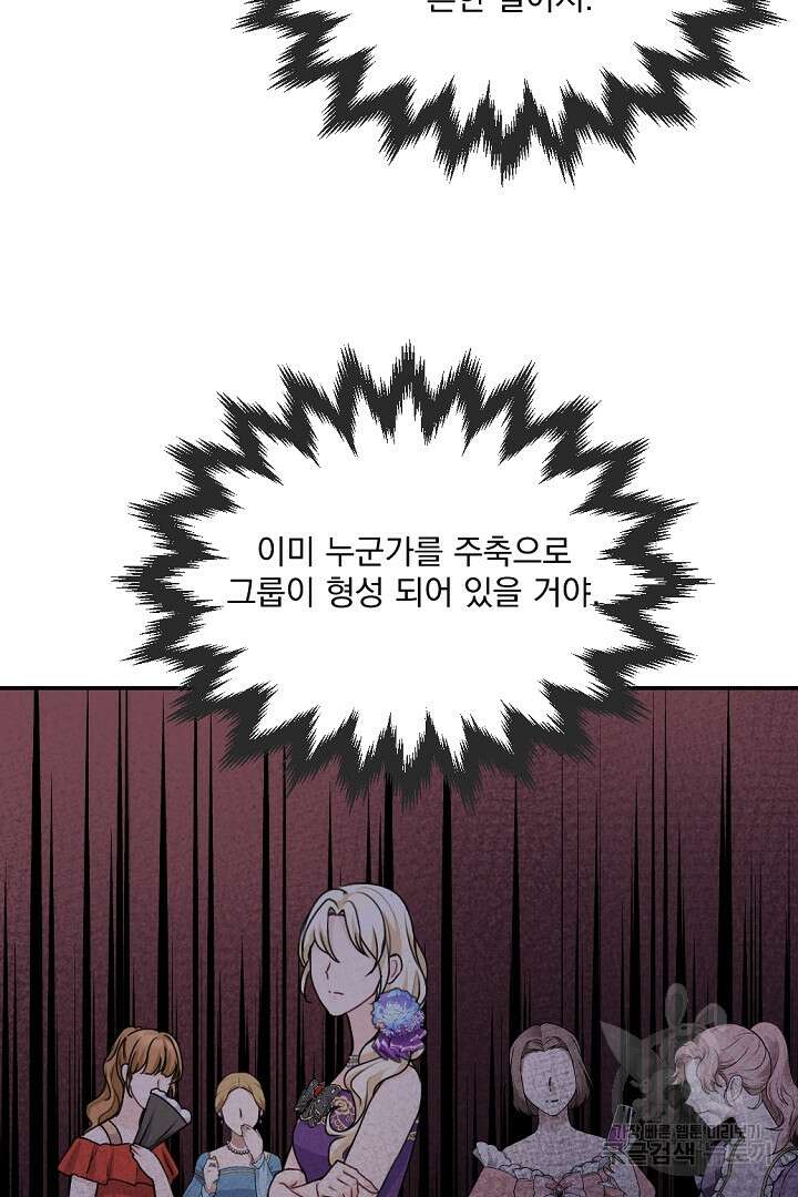 그는 내 여동생을 사랑했다 27화 63