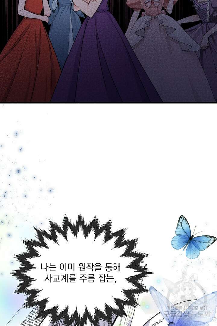 그는 내 여동생을 사랑했다 27화 64