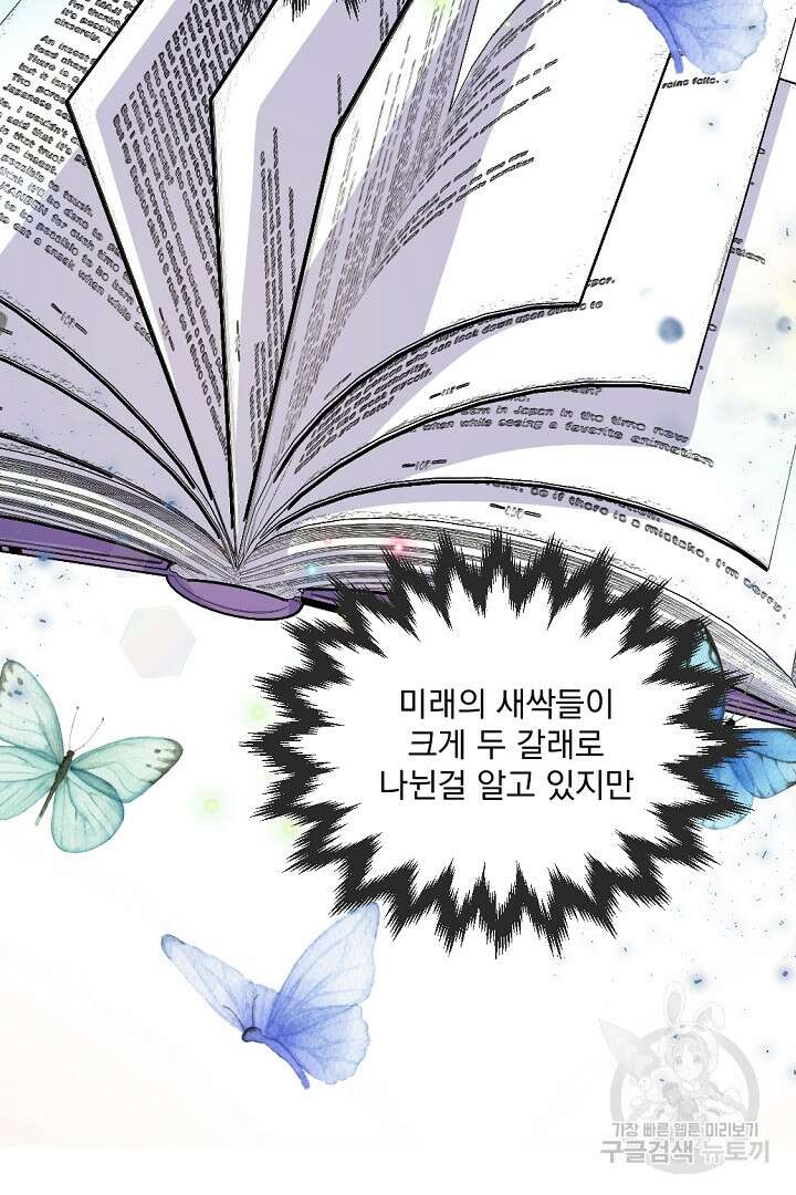 그는 내 여동생을 사랑했다 27화 65