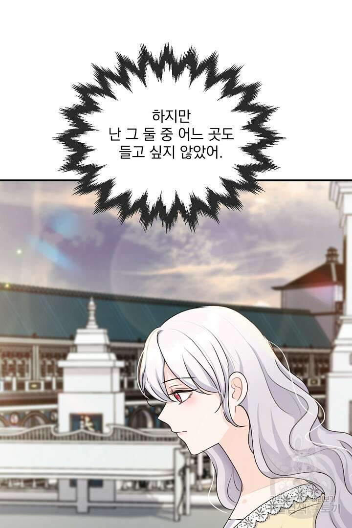 그는 내 여동생을 사랑했다 27화 66