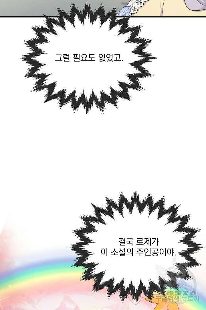 그는 내 여동생을 사랑했다 27화 67