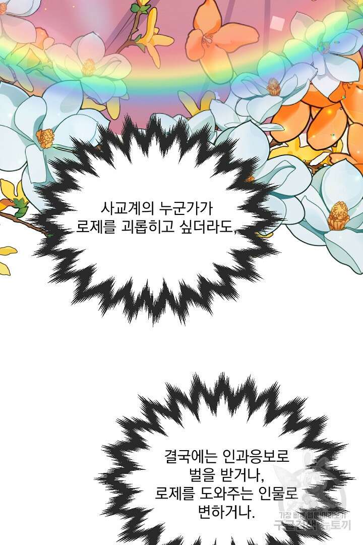 그는 내 여동생을 사랑했다 27화 69