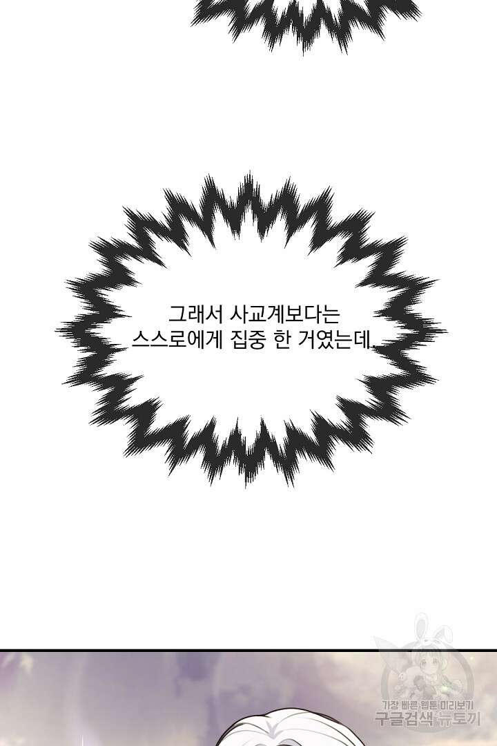 그는 내 여동생을 사랑했다 27화 70