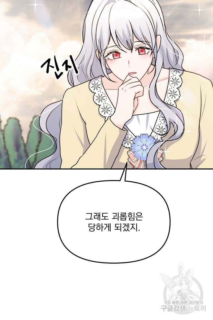 그는 내 여동생을 사랑했다 27화 71