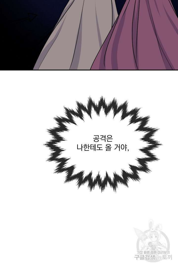 그는 내 여동생을 사랑했다 27화 74