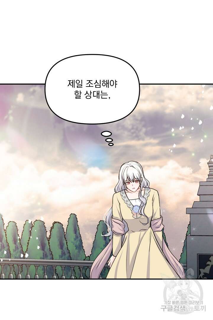 그는 내 여동생을 사랑했다 27화 75