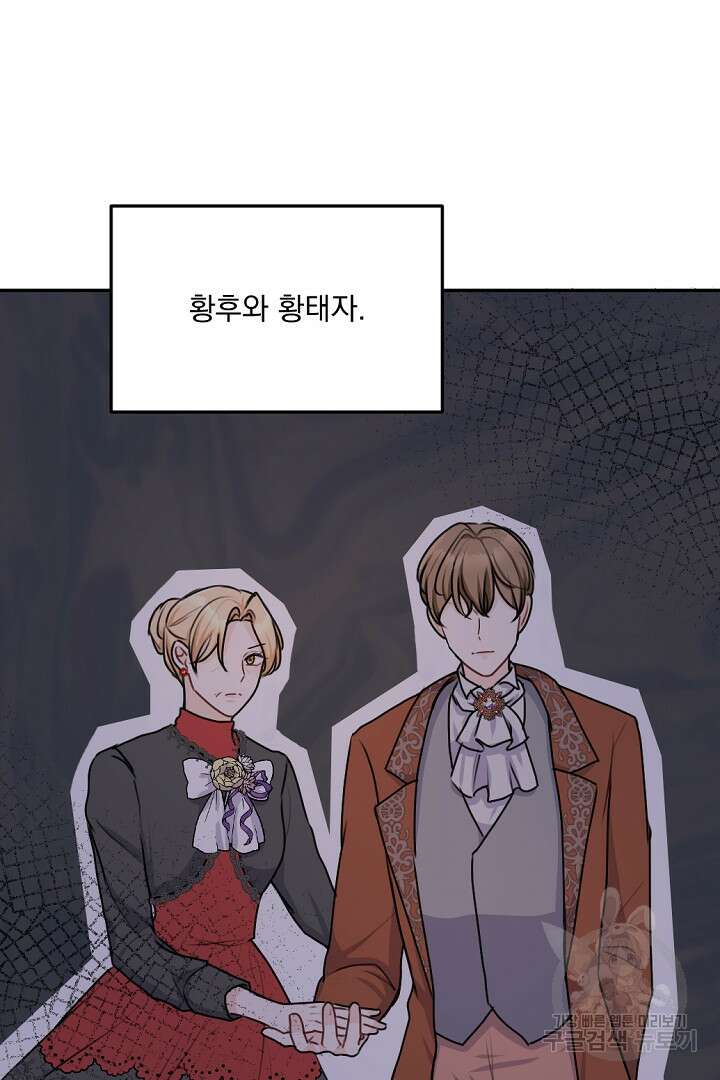 그는 내 여동생을 사랑했다 27화 76