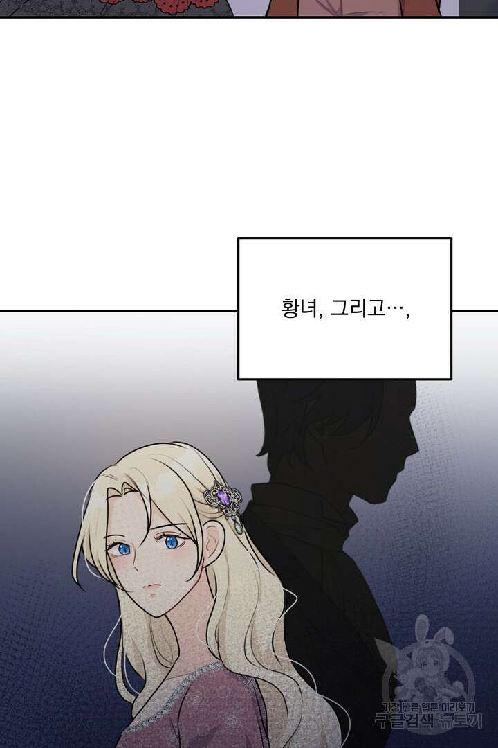 그는 내 여동생을 사랑했다 27화 77