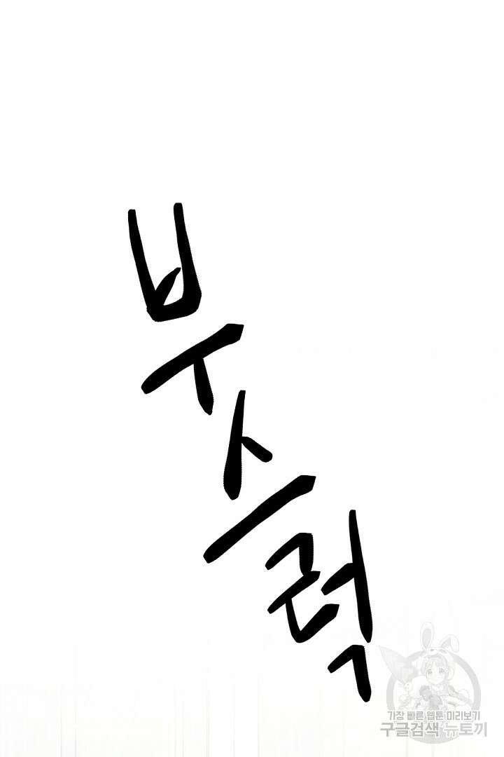 그는 내 여동생을 사랑했다 27화 79