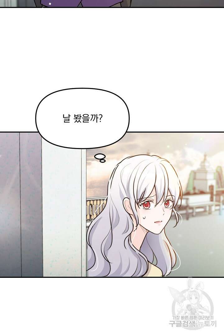 그는 내 여동생을 사랑했다 27화 85