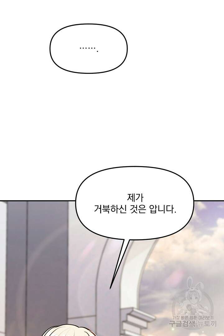 그는 내 여동생을 사랑했다 27화 86