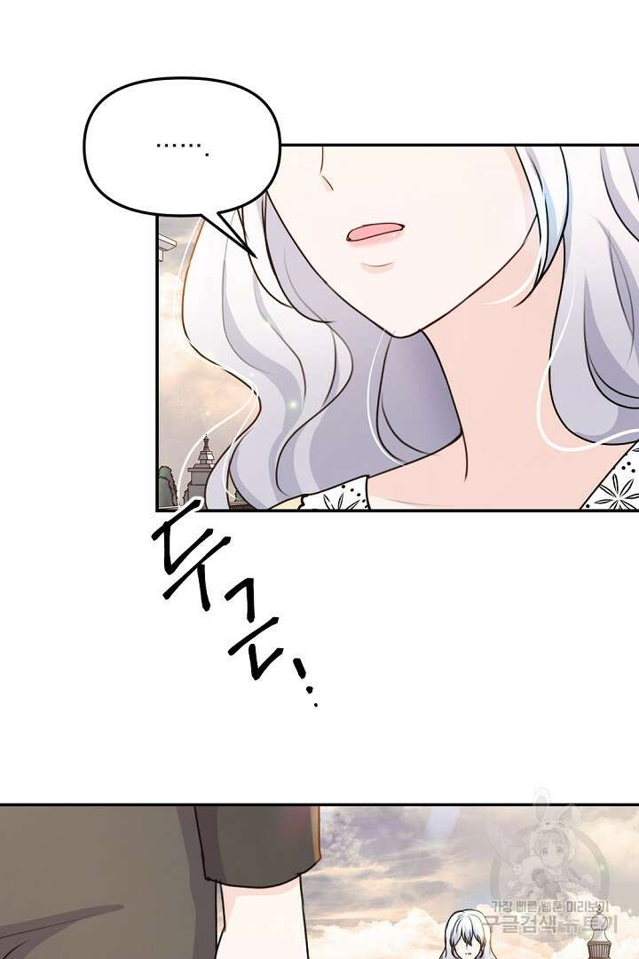 그는 내 여동생을 사랑했다 27화 88