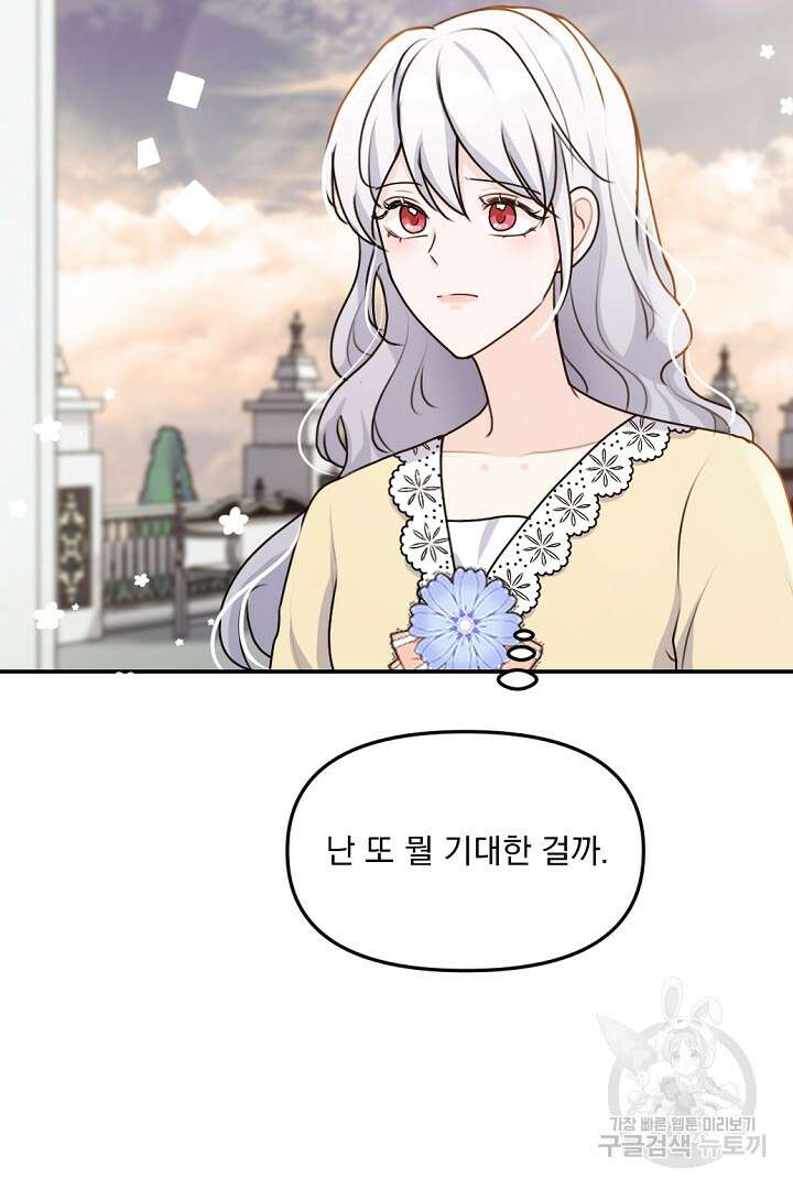 그는 내 여동생을 사랑했다 27화 90