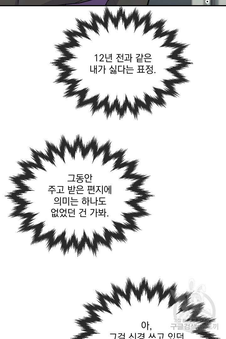 그는 내 여동생을 사랑했다 27화 92