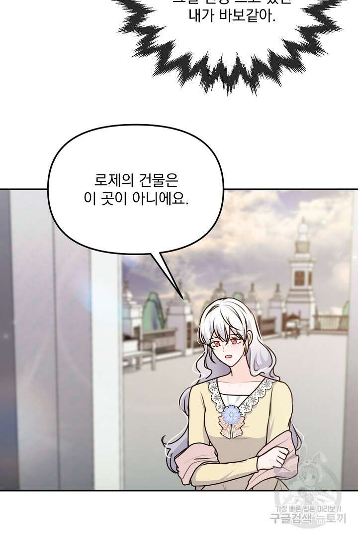 그는 내 여동생을 사랑했다 27화 93