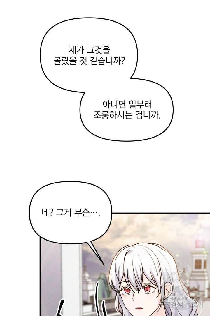 그는 내 여동생을 사랑했다 27화 94
