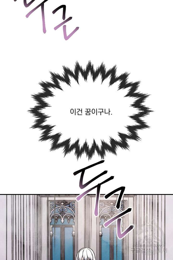 그는 내 여동생을 사랑했다 30화 10