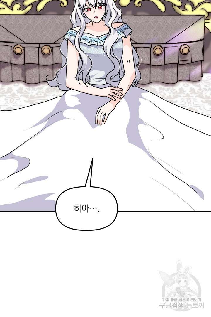 그는 내 여동생을 사랑했다 30화 15
