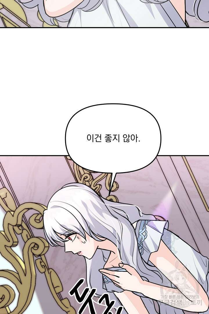 그는 내 여동생을 사랑했다 30화 18