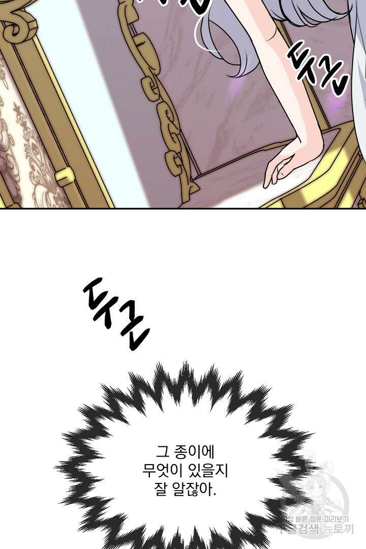 그는 내 여동생을 사랑했다 30화 19