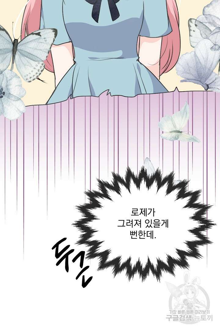 그는 내 여동생을 사랑했다 30화 21