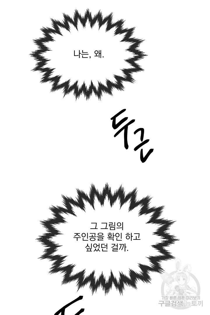 그는 내 여동생을 사랑했다 30화 22