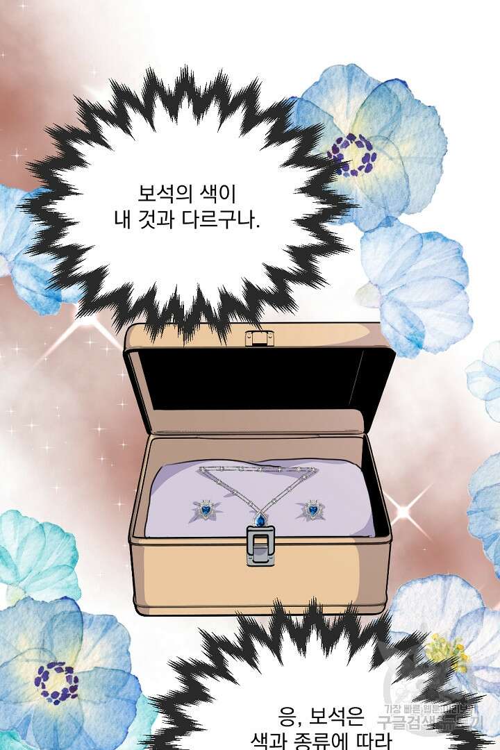 그는 내 여동생을 사랑했다 30화 26